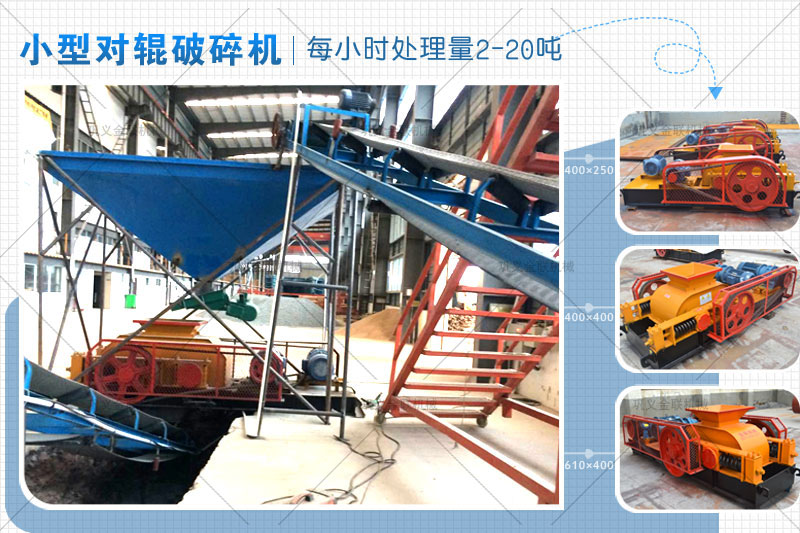 時產15噸雙輥破碎機有哪些型號，哪個廠家價格實惠？